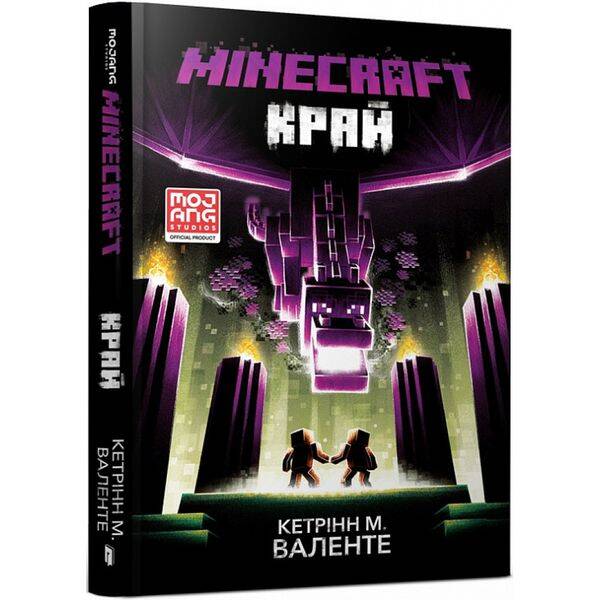 MINECRAFT. Край. Валенте К. 9786177940295