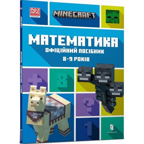 Minecraft. Математика. Офіційний посібник. 8-9 років. Томпсон Б. 9786175230213