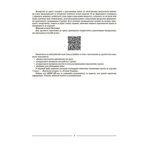 Мій конспект. Всесвітня історія. Історія України. 7 клас