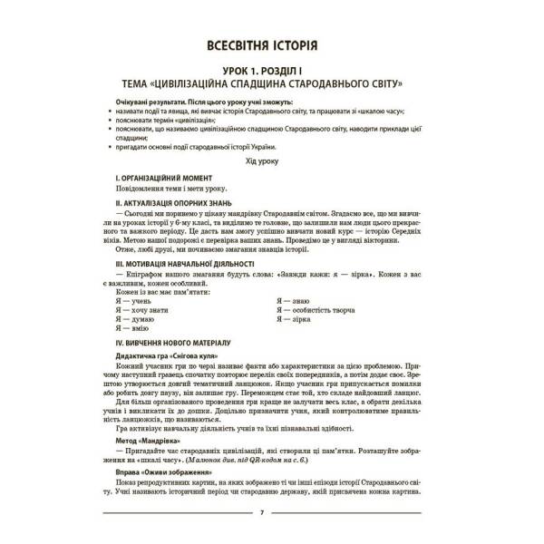 Мій конспект. Всесвітня історія. Історія України. 7 клас