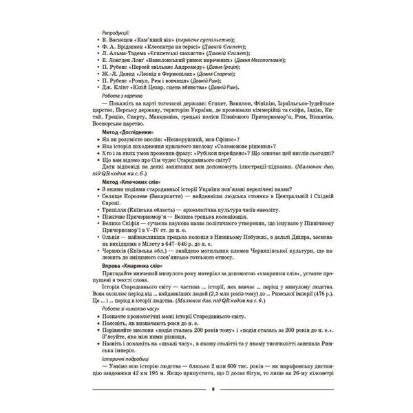 Мій конспект. Всесвітня історія. Історія України. 7 клас