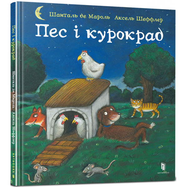 Пес і курокрад. Шеффлер А. 9789661545983