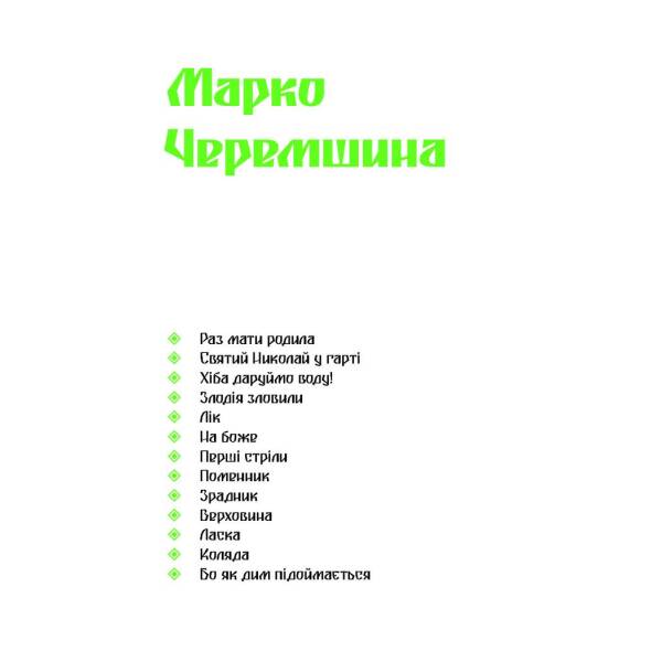 Покутська трійця
