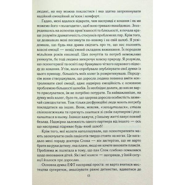Пригорни мене міцніше! 7 бесід про кохання тривалістю в життя – Джонсон С. – КСД – (120864)