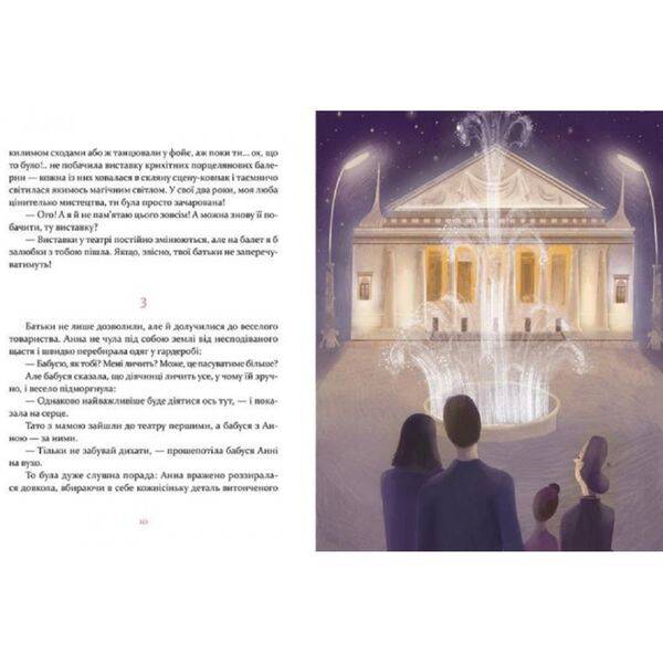 Пуанти для Анни. 8+. Гербіш Н. 978-617-679-535-3