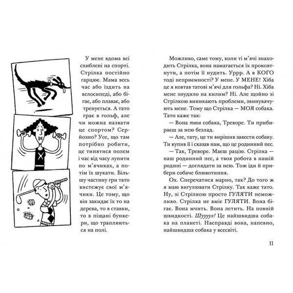 Ракета на чотирьох лапах під прикриттям. Книга 4. Стронг Дж. 978-617-679-813-2