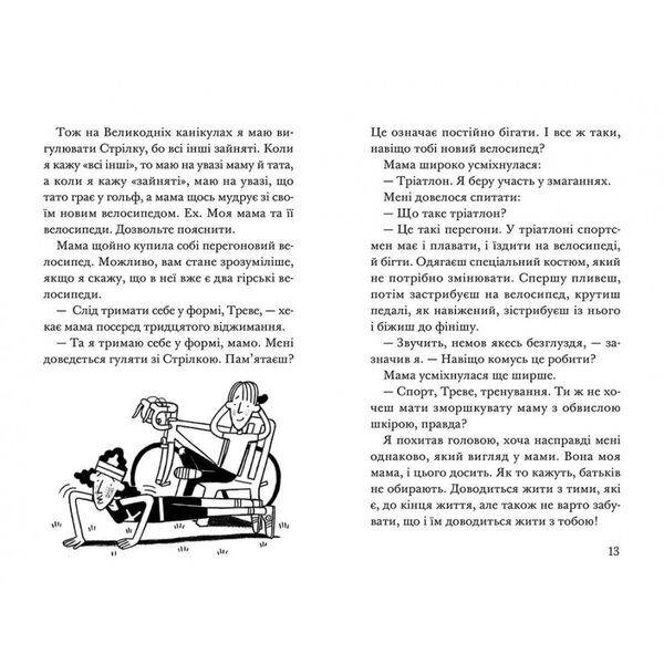 Ракета на чотирьох лапах під прикриттям. Книга 4. Стронг Дж. 978-617-679-813-2