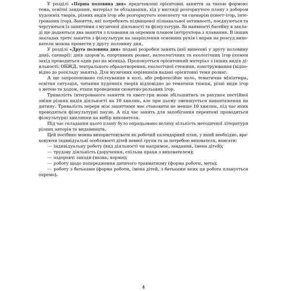 Розгорнутий календарний план ЛІТО. Середній вік