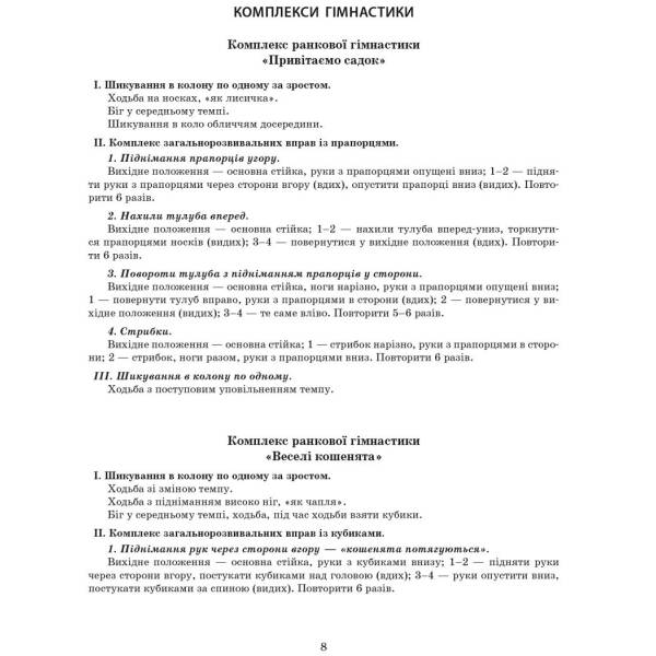 Розгорнутий календарний план ЛІТО. Середній вік