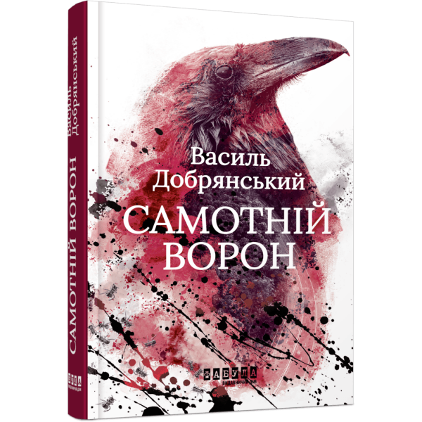 Самотній ворон