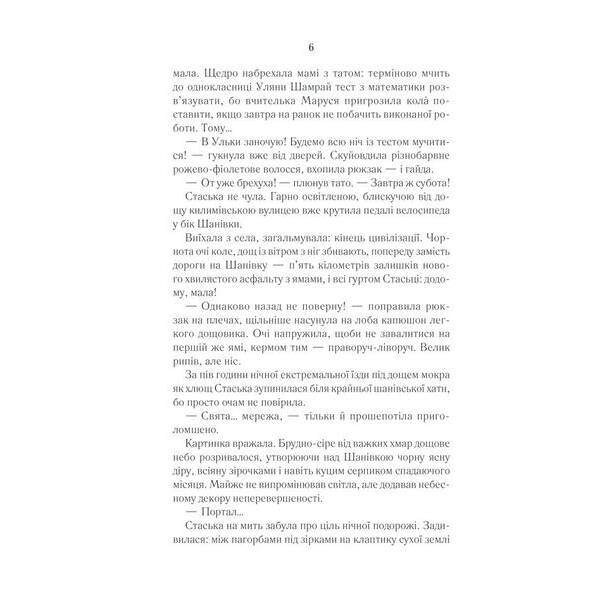 Село не люди 2. Добити свідка. Дашвар Л. – КСД – (118224)