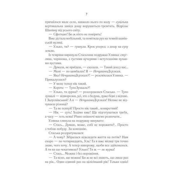 Село не люди 2. Добити свідка. Дашвар Л. – КСД – (118224)