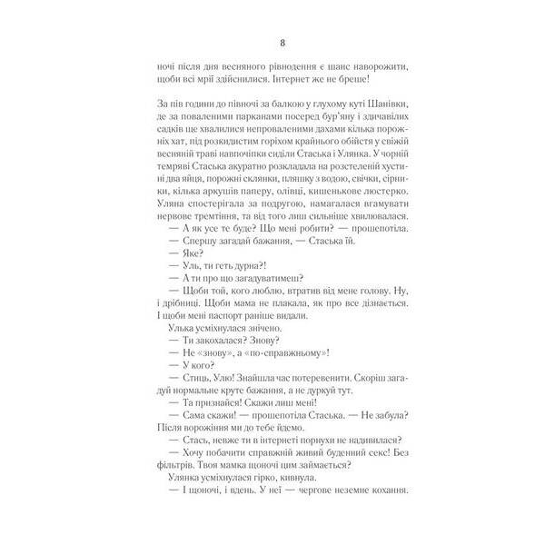 Село не люди 2. Добити свідка. Дашвар Л. – КСД – (118224)