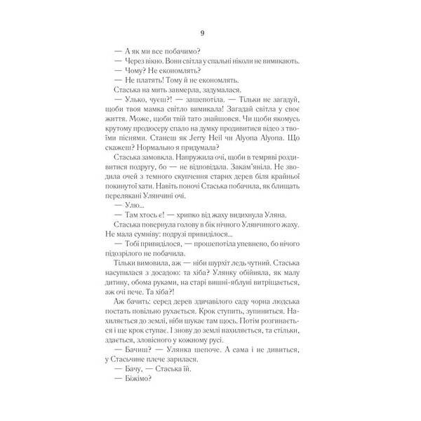 Село не люди 2. Добити свідка. Дашвар Л. – КСД – (118224)