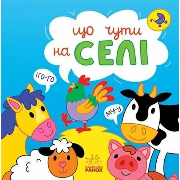 Що чути… На селі