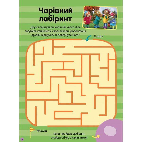 Шусть і Шуня. Як гарно надворі! Стікербук із завданнями. Nosy Crow. 9786175230442