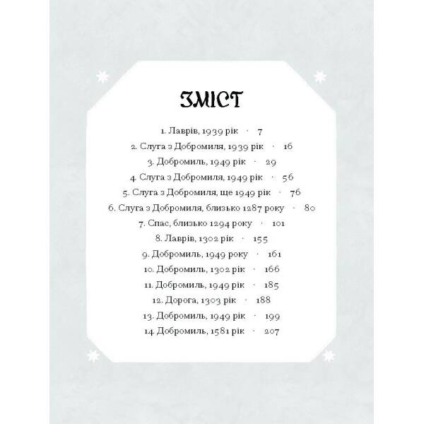 Слуга з Добромиля
