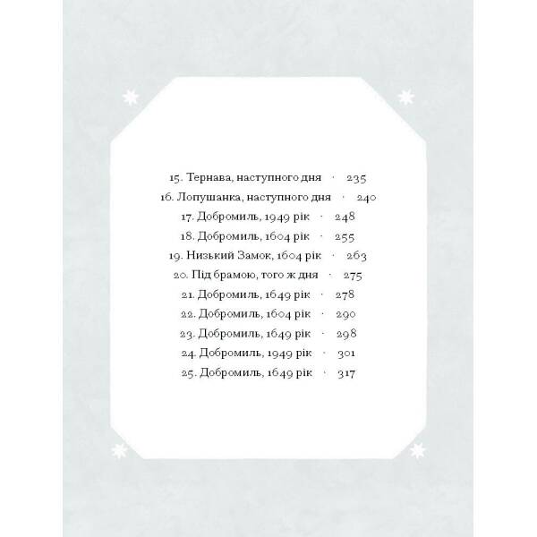 Слуга з Добромиля