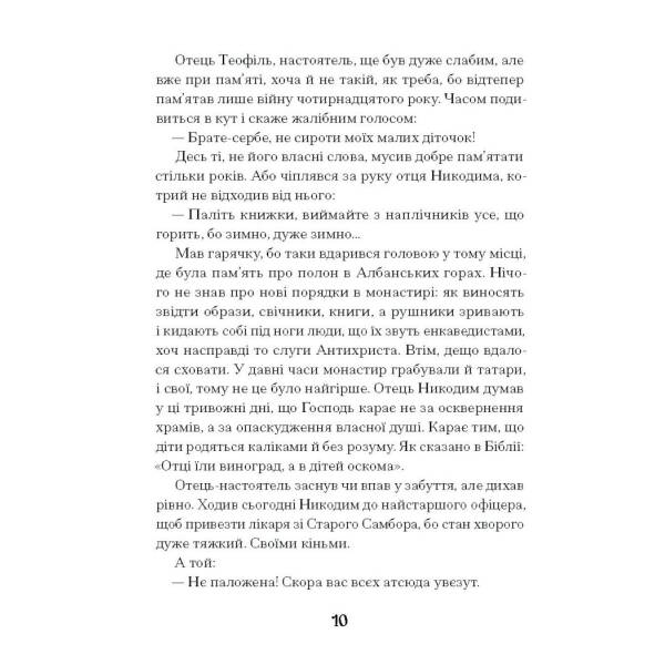 Слуга з Добромиля
