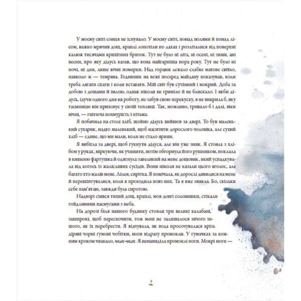 Стражниця Сонця. Люнде М. 978-966-679-993-0