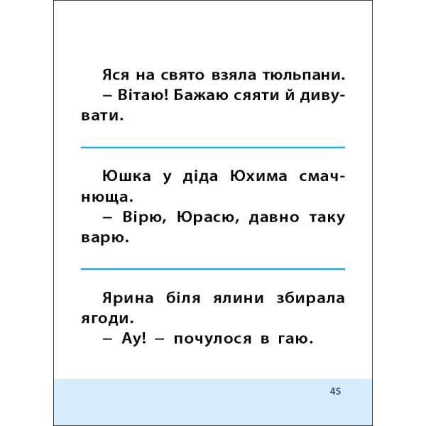 Тренувальний зошит. 7 кроків до розвитку. Читання