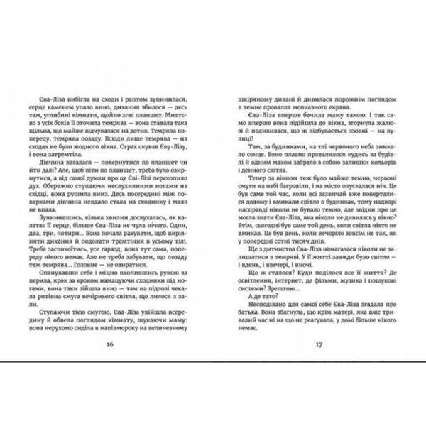 У світлі світляків. На порозі ночі. Книга 1. Войтенко О. 978-617-679-625-1