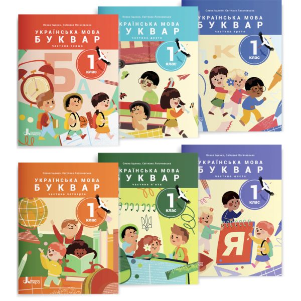 Українська мова. Буквар. 1 клас. Навчальний посібник у 6-ти частинах