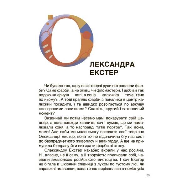 Українські творці візуального мистецтва. Розповіді для дітей