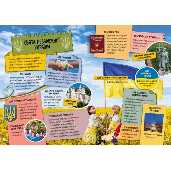 Велика книга про Україну дітям