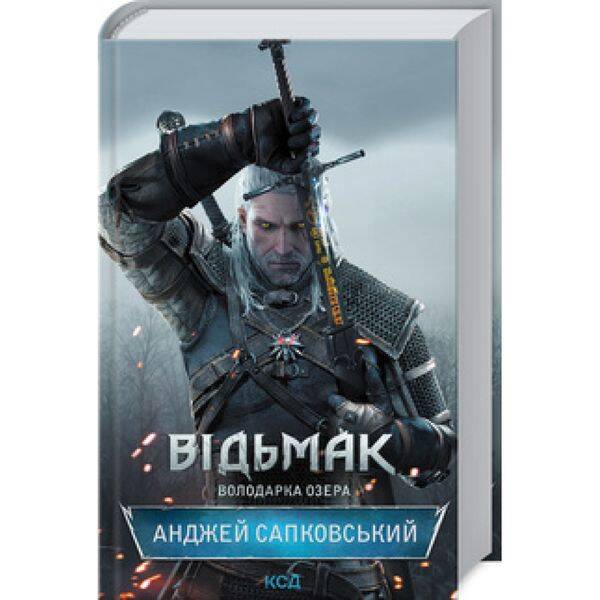 Відьмак. Володарка Озера. Книга 7. Сапковський А. 978-617-12-9103-4