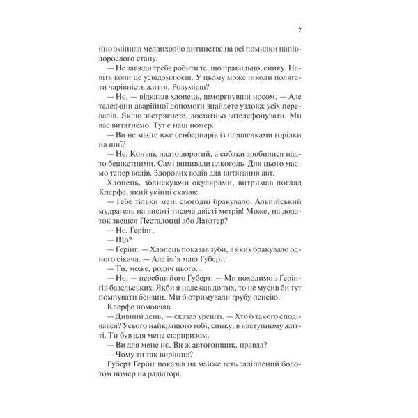 Життя у позику. Ремарк Е.М. – КСД – (117956)