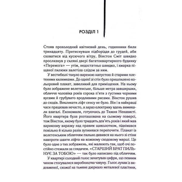 1984. Колгосп тварин. Ексклюзивне видання. Орвелл Дж. – Орвелл Джордж – КСД (117818)