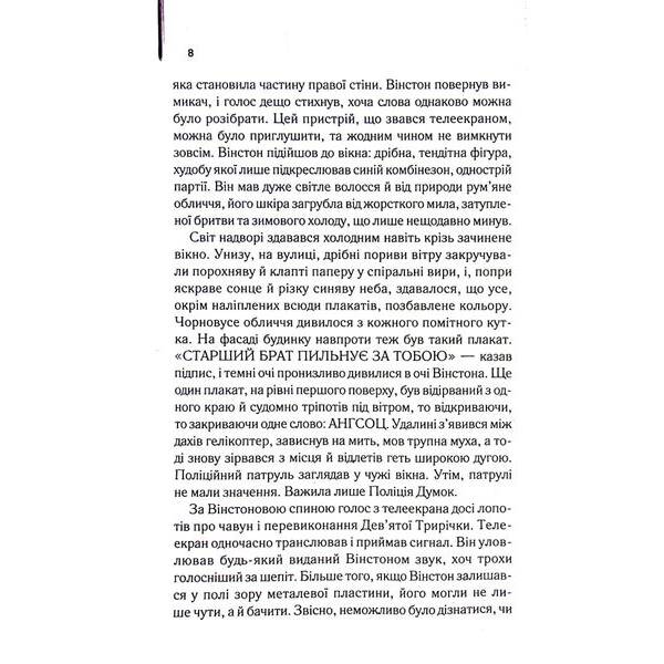 1984. Колгосп тварин. Ексклюзивне видання. Орвелл Дж. – Орвелл Джордж – КСД (117818)