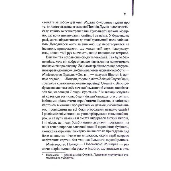 1984. Колгосп тварин. Ексклюзивне видання. Орвелл Дж. – Орвелл Джордж – КСД (117818)