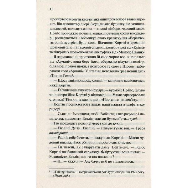 Американський психопат. Елліс Б. – Елліс Брет Істон – КСД (117832)