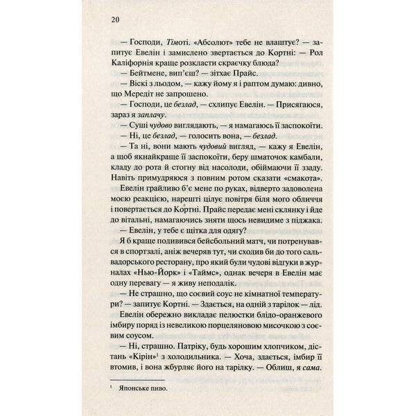 Американський психопат. Елліс Б. – Елліс Брет Істон – КСД (117832)