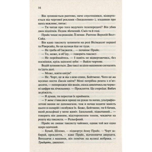 Американський психопат. Елліс Б. – Елліс Брет Істон – КСД (117832)