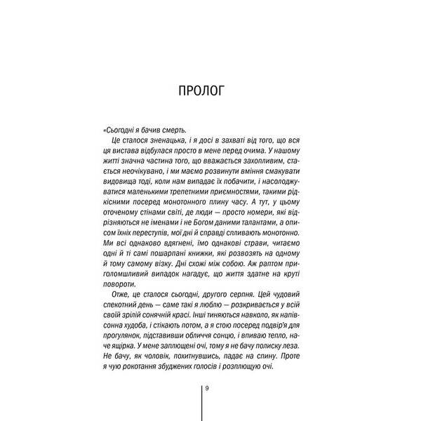 Асистент. Геррітсен Т. – Геррітсен Тесс – КСД (122633)