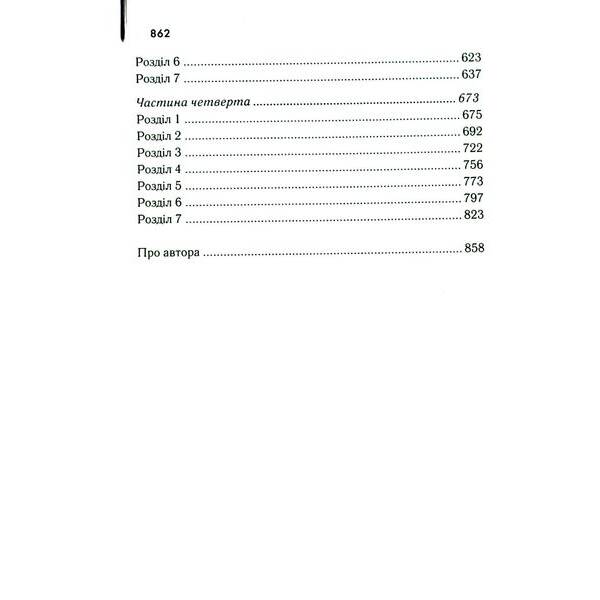 Багач, бідняк – Ірвін Шоу – КСД (123986)
