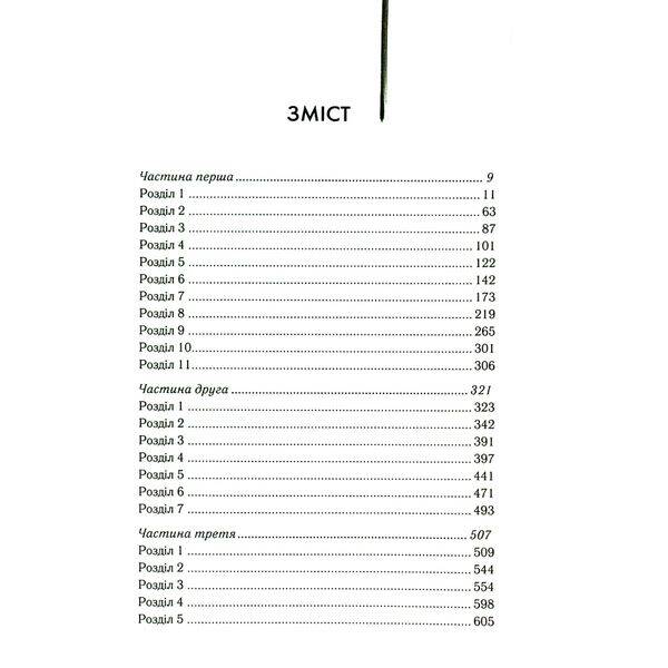 Багач, бідняк – Ірвін Шоу – КСД (123986)