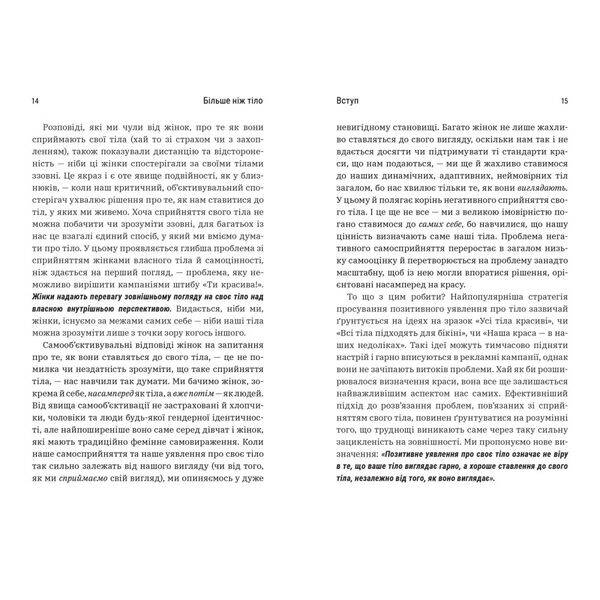 Більше ніж тіло. Ваше тіло — знаряддя, а не прикраса. Кайт Л. 9786175230510