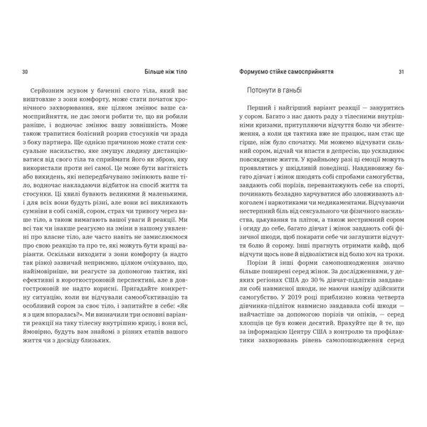 Більше ніж тіло. Ваше тіло — знаряддя, а не прикраса. Кайт Л. 9786175230510