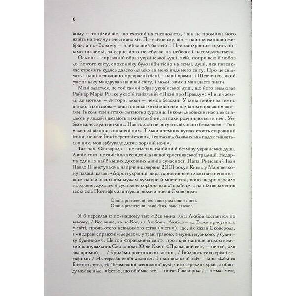 Буквар миру. Книга для сімейного читання. Сковорода Г. – Сковорода Григорій – КСД (117858)