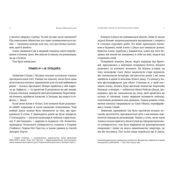 Червоний, білий та королівський синій (Limited Edition) – Макквістон Кейсі – АРТБУКС (120472)