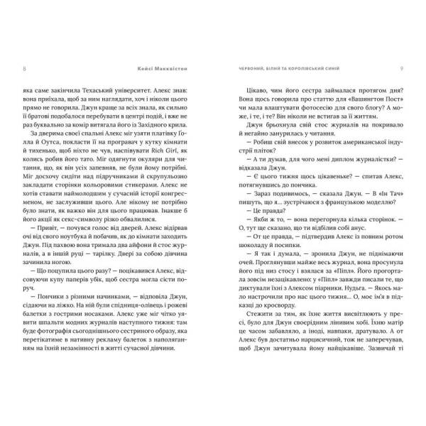 Червоний, білий та королівський синій (Limited Edition) – Макквістон Кейсі – АРТБУКС (120472)