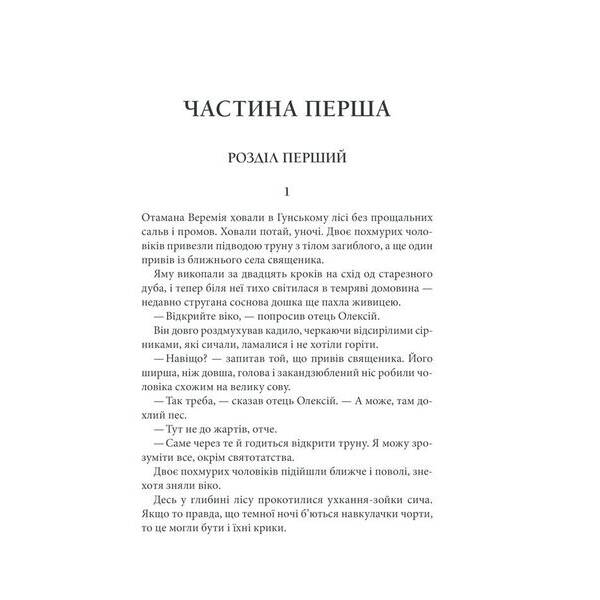 Чорний ворон. Залишенець (кінообкладинка). Шкляр В. – Шкляр Василь – КСД (118350)