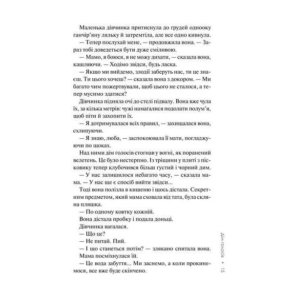 Дім голосів. Пьетро Джербер кн 1 – Донато Каррізі – КСД (122513)
