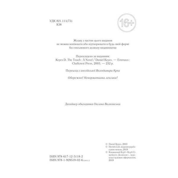 Доторк. Кіз Д. – Кіз Деніел – КСД (117939)