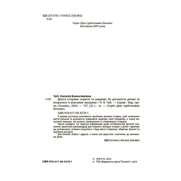 Дитячі істерики: корисні та шкідливі. Як допомогти дитині та впоратися із власними емоціями