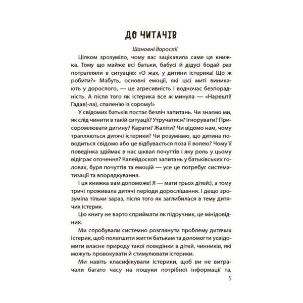 Дитячі істерики: корисні та шкідливі. Як допомогти дитині та впоратися із власними емоціями